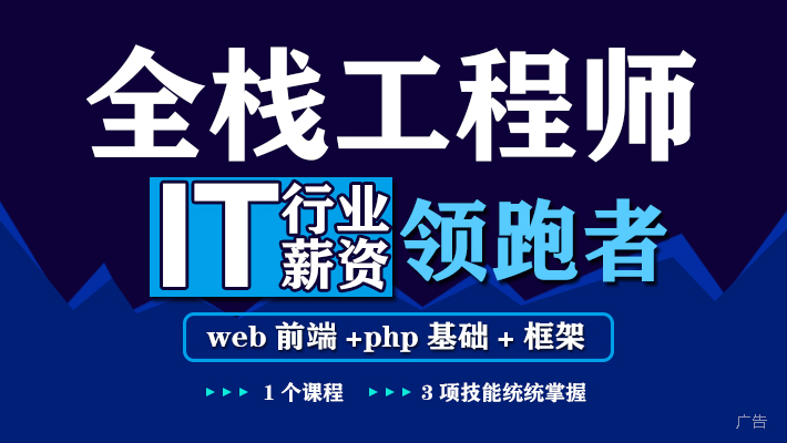 【面授】大前端 h5 小程序 app